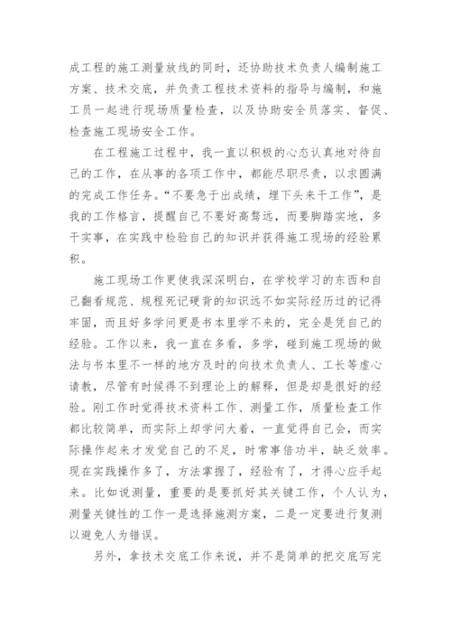 2020建筑技术员工作总结范文_工程技术员个人总结精选_1.docx