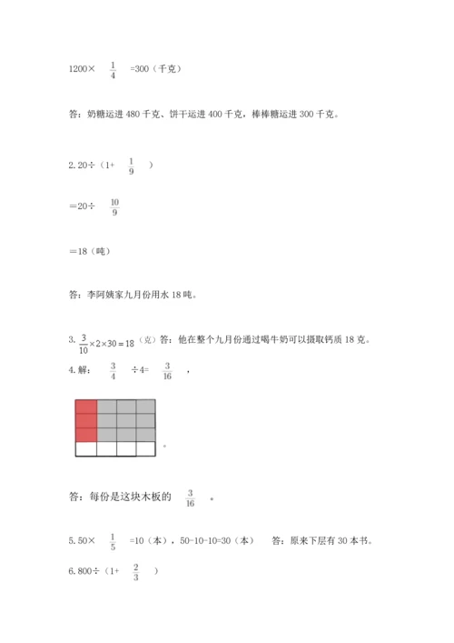 人教版六年级上册数学期中测试卷精品【a卷】.docx