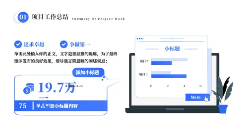 工作任务规划总结通用PPT模板