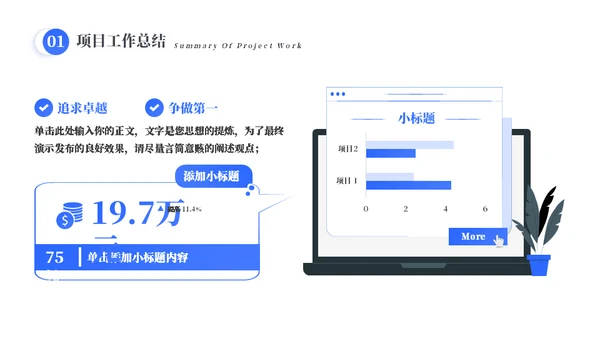 工作任务规划总结通用PPT模板