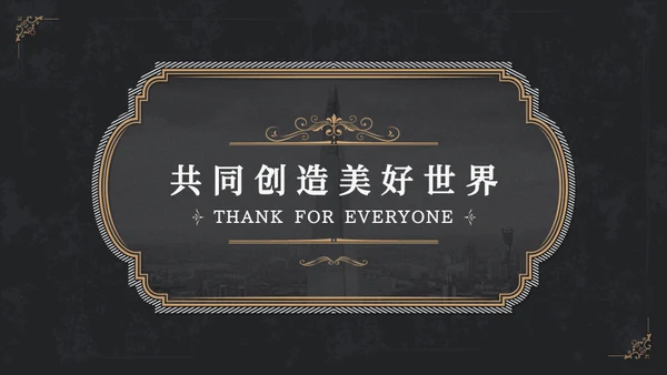 欧式复古画册风企业宣传册通用PPT模板