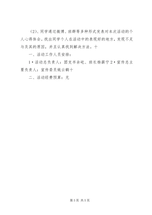 学习十八大主题团日活动心得体会 (6).docx