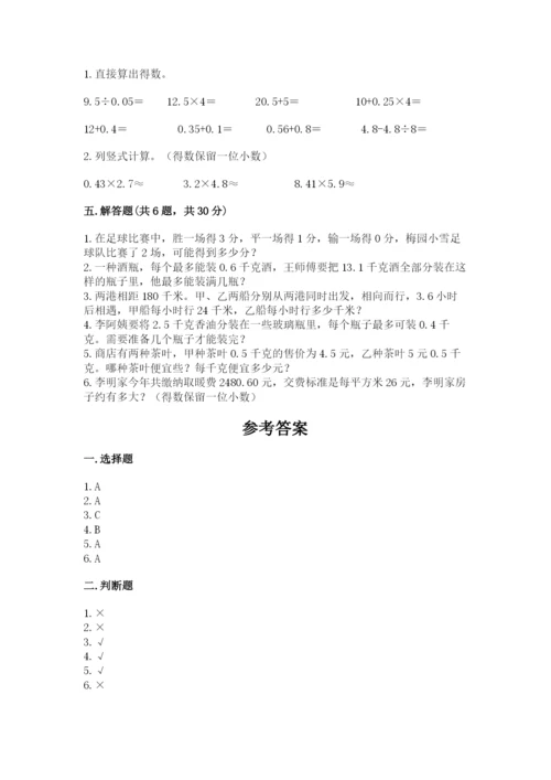 2022人教版五年级上册数学期末测试卷（夺冠）.docx