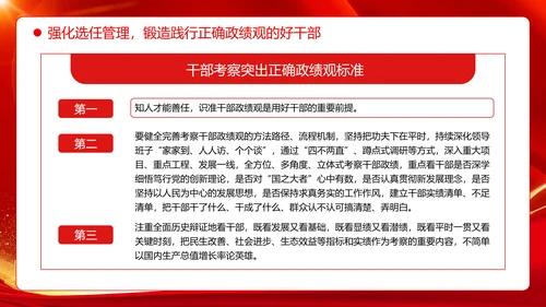 树立和践行正确政绩观引领高质量发展走在前PPT模板