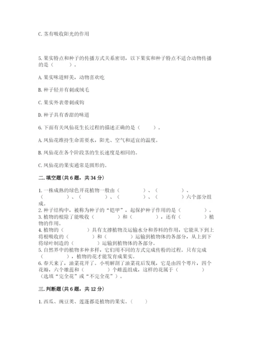 科学四年级下册第一单元植物的生长变化测试卷【有一套】.docx