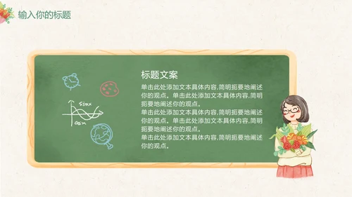 灰色教师节感恩卡通PPT模板