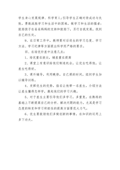 小学培优补差工作方案.docx