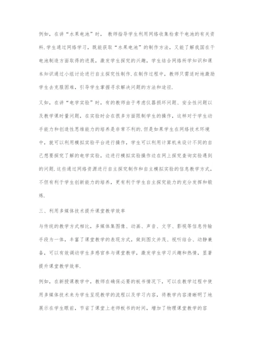 信息技术在物理教学中的应用.docx