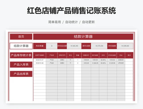 红色店铺产品销售记账系统