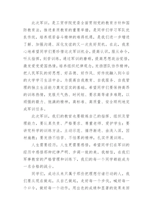军训结营仪式校长讲话稿.docx