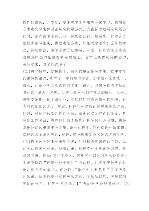 班主任如何培养学生良好习惯的养成.docx