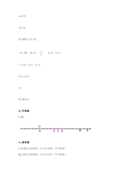湟源县六年级下册数学期末测试卷及1套完整答案.docx