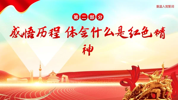 七一建党节重温红色历史感悟革命精神PPT课件