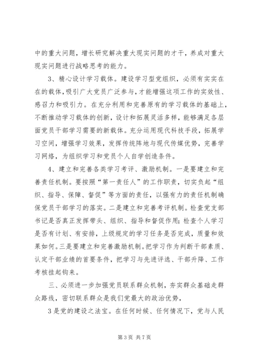 建立健全党建工作长效机制的几点探索.docx