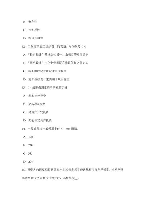 2023年江苏省上半年造价工程师工程计价投资估算指标考试试题.docx
