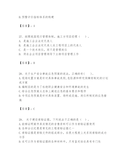 2024年一级建造师之一建建设工程项目管理题库【新题速递】.docx