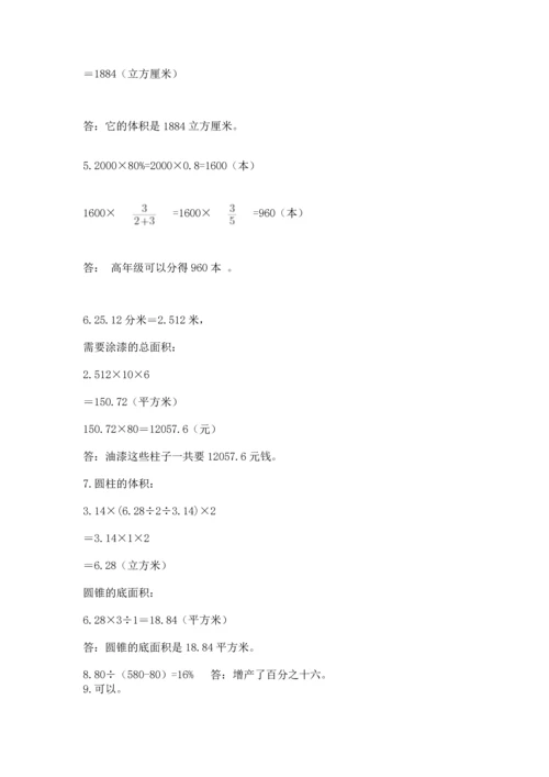 小升初数学应用题50道精品（易错题）.docx