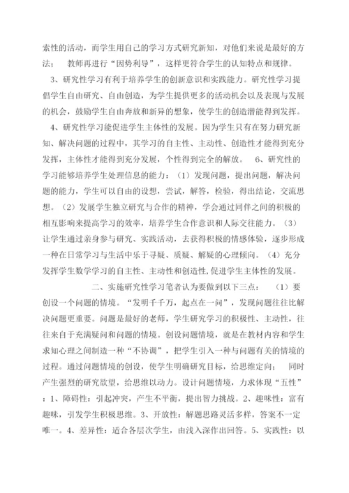 数学教育创新研究性论文.docx