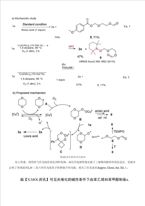 有机化学中常见的环氧化反应