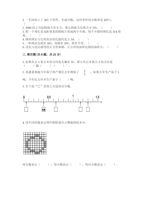 六年级数学上册期末考试卷（各地真题）word版.docx