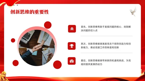 红色简约谈创造性思维PPT模板宣传PPT动态PPT