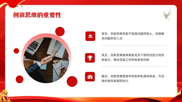 红色简约谈创造性思维PPT模板宣传PPT动态PPT