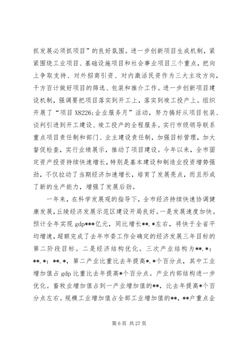 在市委一届十次全会上的工作报告.docx