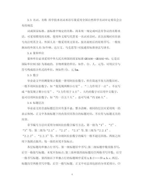 2023年毕业论文设计)装订和详细撰写规范要求.docx