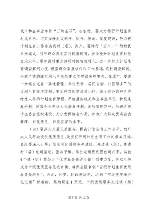 人口与计划生育会议上的工作报告.docx