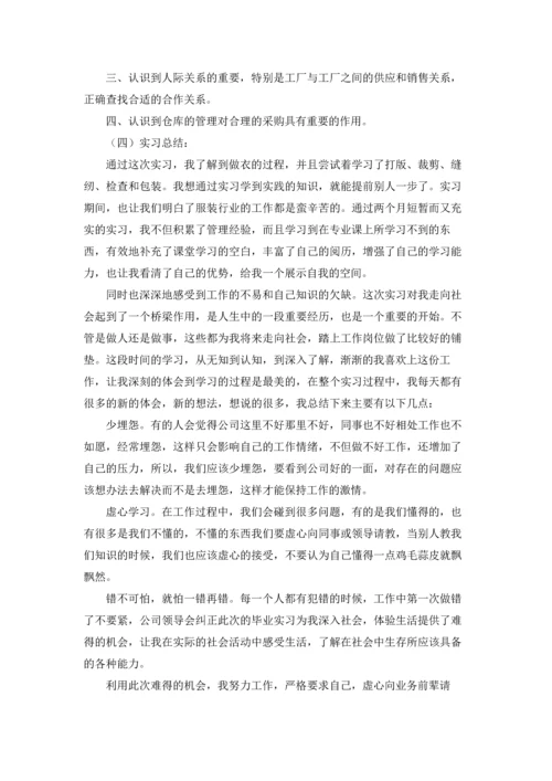 服装设计实习报告3篇.docx