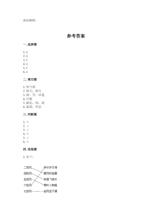 教科版小学三年级上册科学期末测试卷（突破训练）.docx