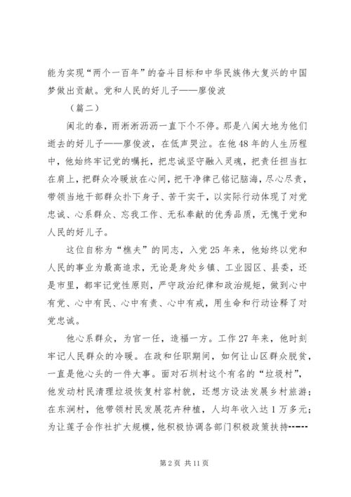 学习廖俊波心得体会六则.docx