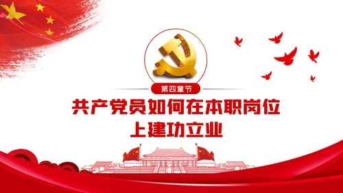 牢记入党誓词不忘初心做合格党员党课PPT模板