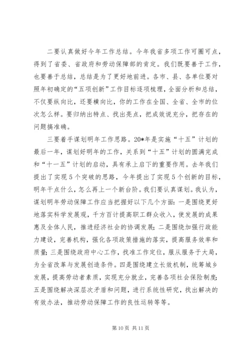 劳保局经验交流动员会讲话.docx