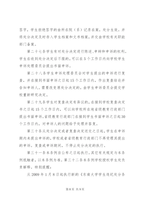 《浙江大学学生违纪处分条例》 (3).docx