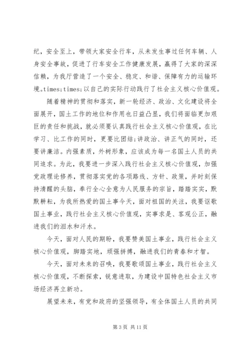 办公室人员关于社会主义核心价值观演讲稿.docx