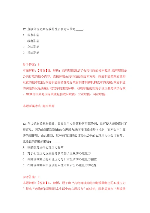 湖南怀化市会同县县直事业单位引进高层次及急需紧缺人才18人模拟训练卷第0版