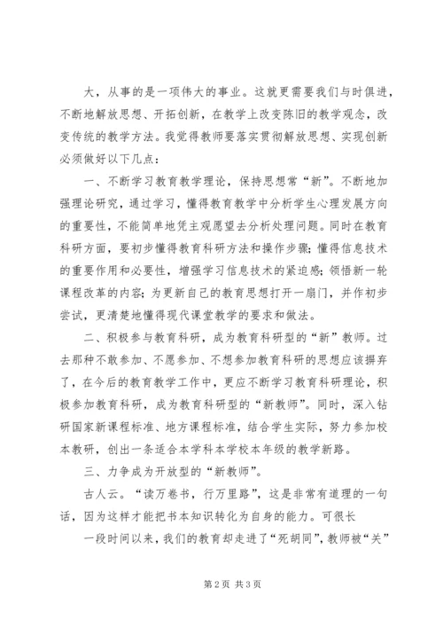 解放思想赶超跨越大讨论学习心得体会 (2).docx