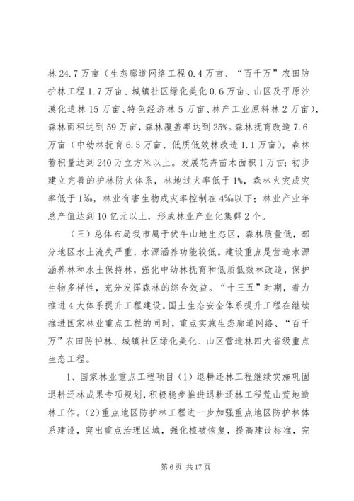 林业局十二五工作总结及十三五工作安排 (2).docx