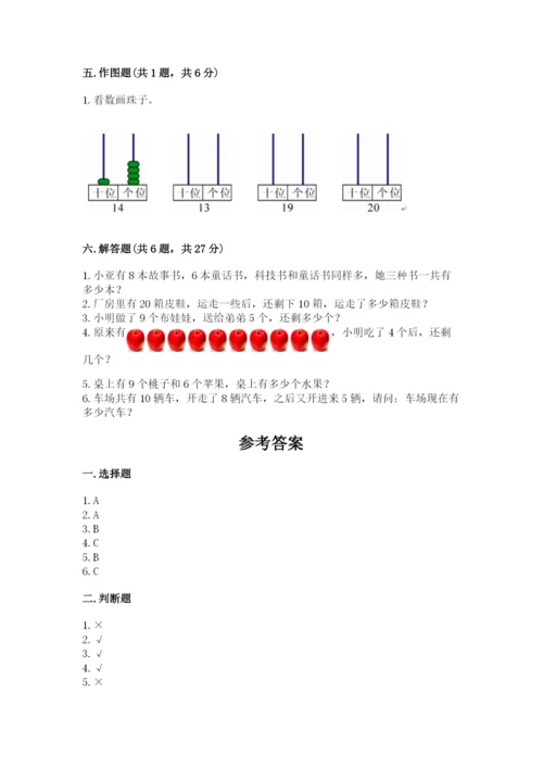 小学一年级上册数学期末测试卷附答案（考试直接用）.docx