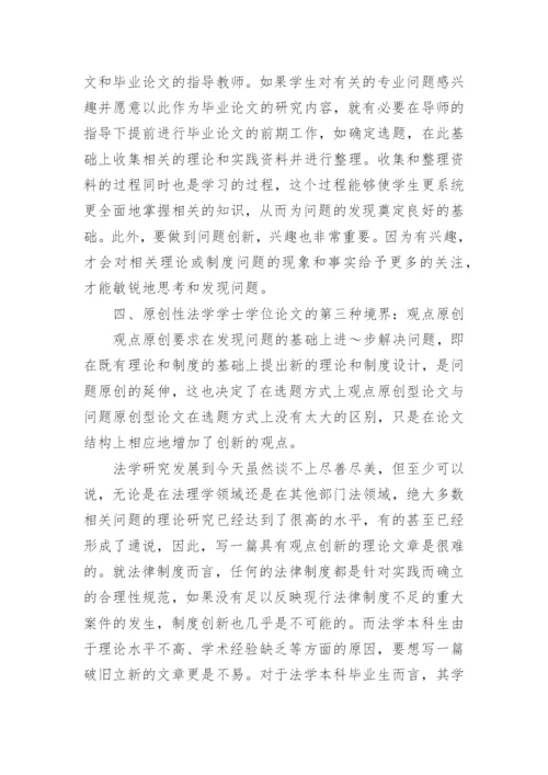 法学学位论文写作的三种境界.docx