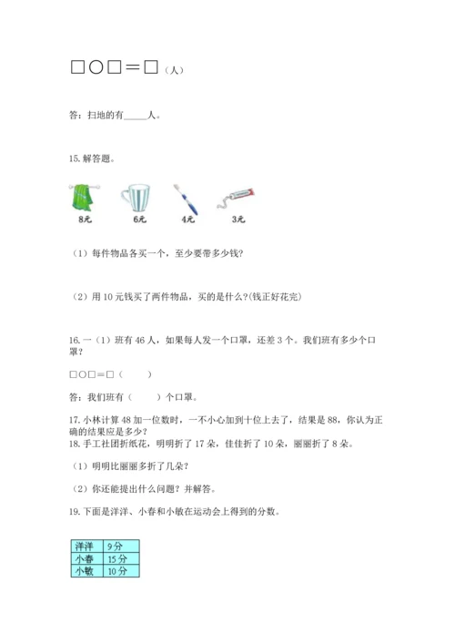 一年级下册数学解决问题100道附答案（综合题）.docx