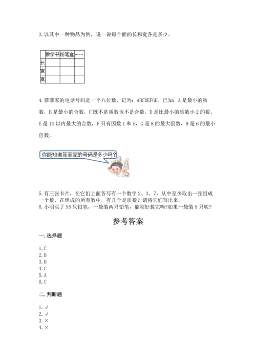 人教版五年级下册数学期末测试卷精品【夺冠系列】.docx