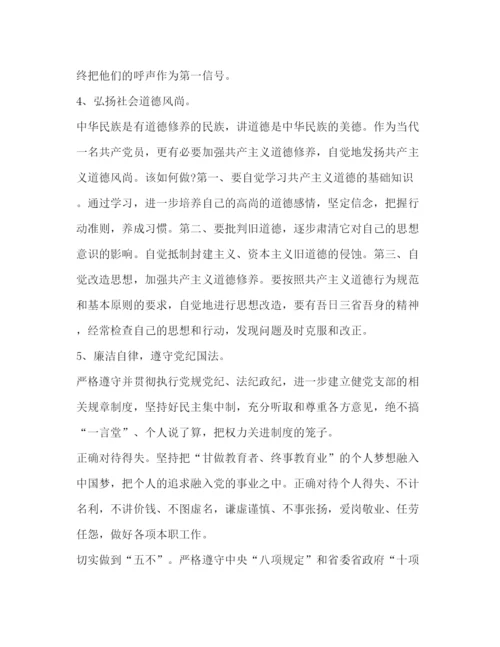 精编之党员领导干部四个对照四个找一找个人围绕在专题民主生活会发言范文稿_党员领导干部.docx