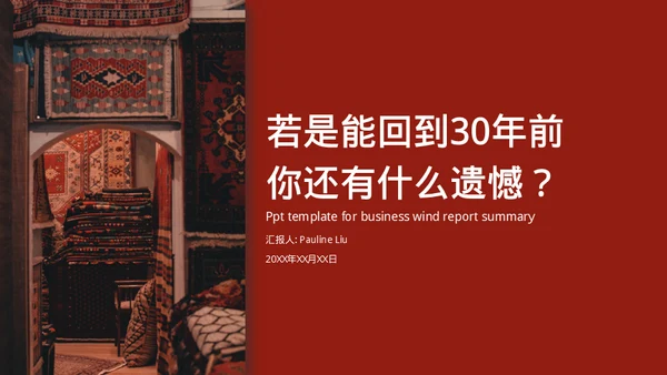 复古怀旧风格回到过去回忆通用PPT模板