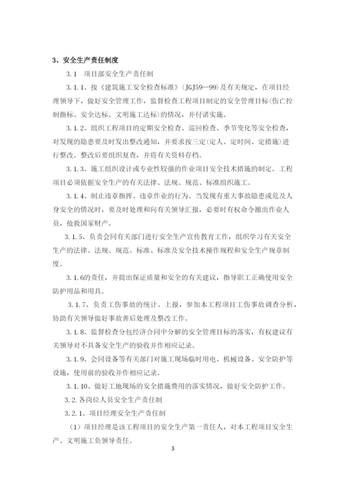 安全、环境管理措施.docx