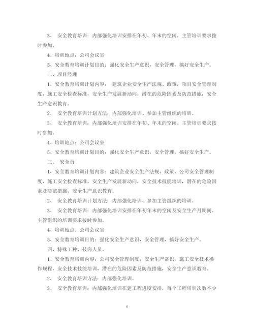 精编之优秀安全年度工作计划范文.docx