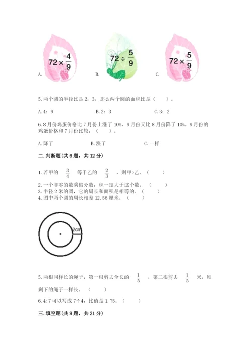 六年级数学上册期末考试卷附完整答案（考点梳理）.docx