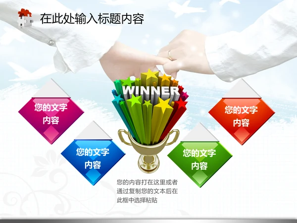 婚庆婚恋结婚典礼生活爱情婚姻PPT模板