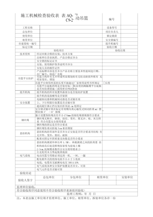 施工机械验收表.docx